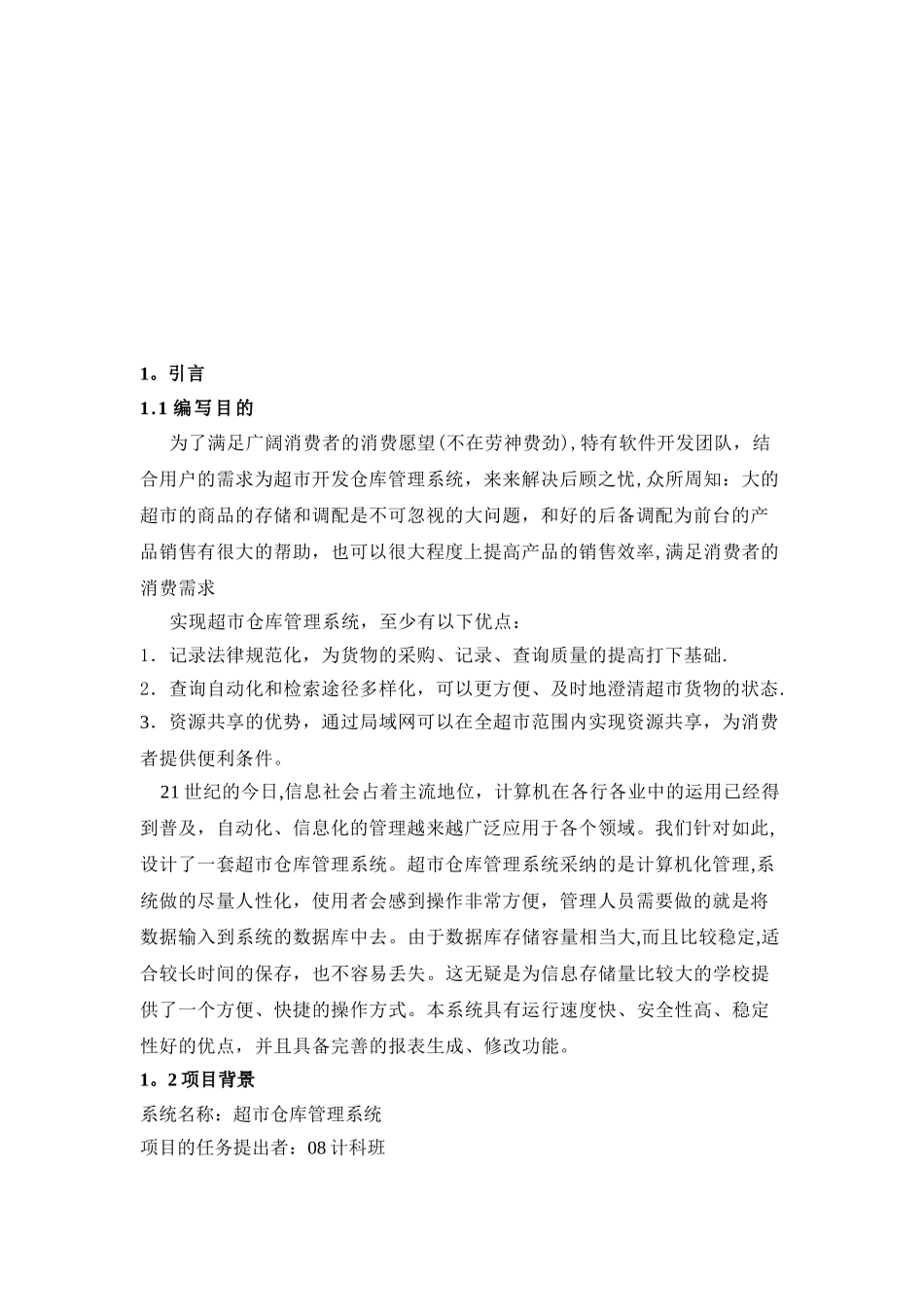 仓库管理系统-需求分析_第3页