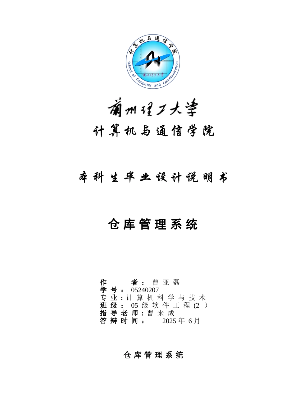 仓库管理系统+JAVA源代码++设计说明_第1页