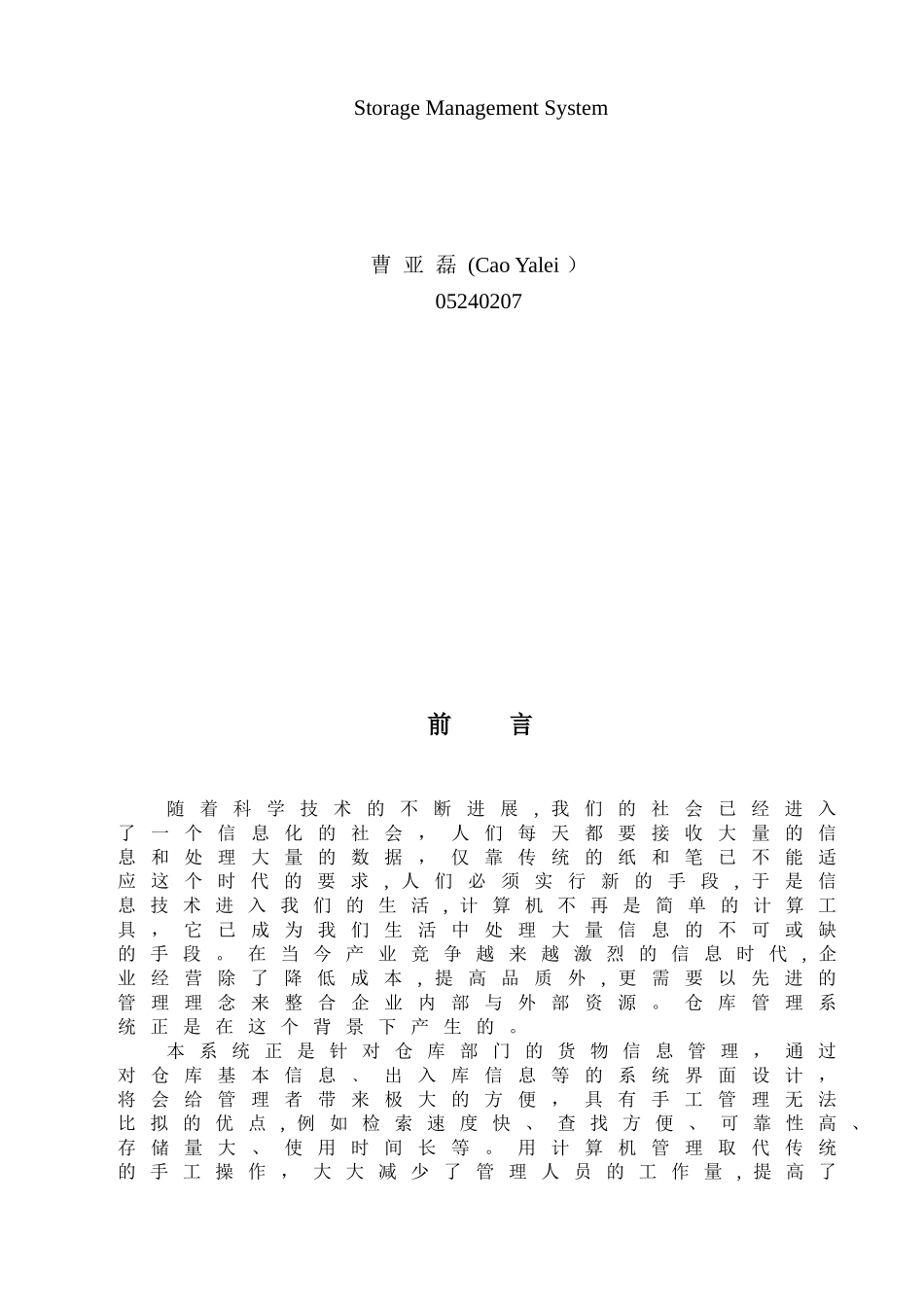 仓库管理系统+JAVA源代码++设计说明_第2页