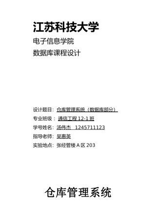 仓库管理系统------------数据库课程设计