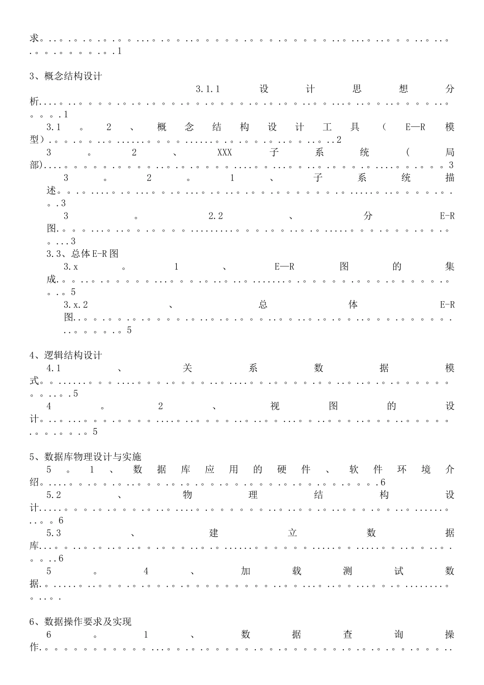 仓库管理系统-课程设计报告书_第3页