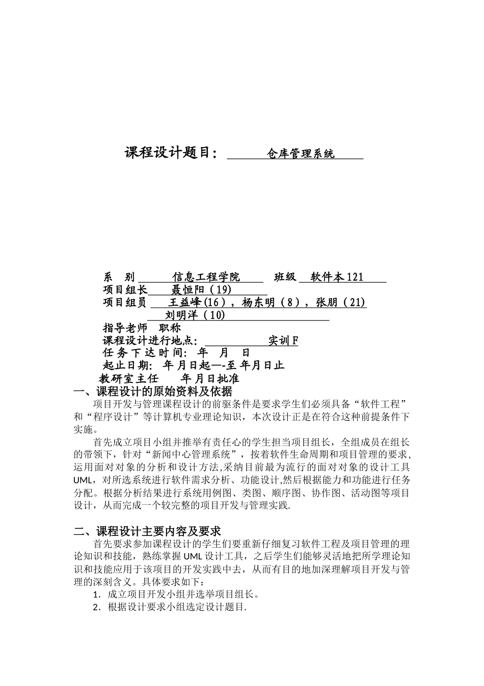 仓库管理系统uml建模_第2页
