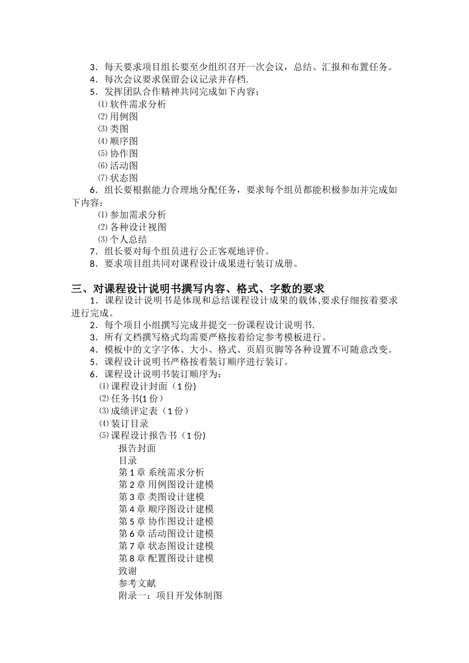 仓库管理系统uml建模_第3页