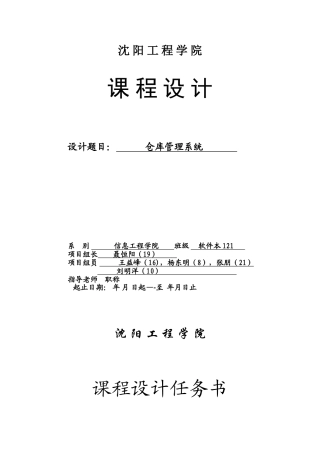 仓库管理系统uml建模