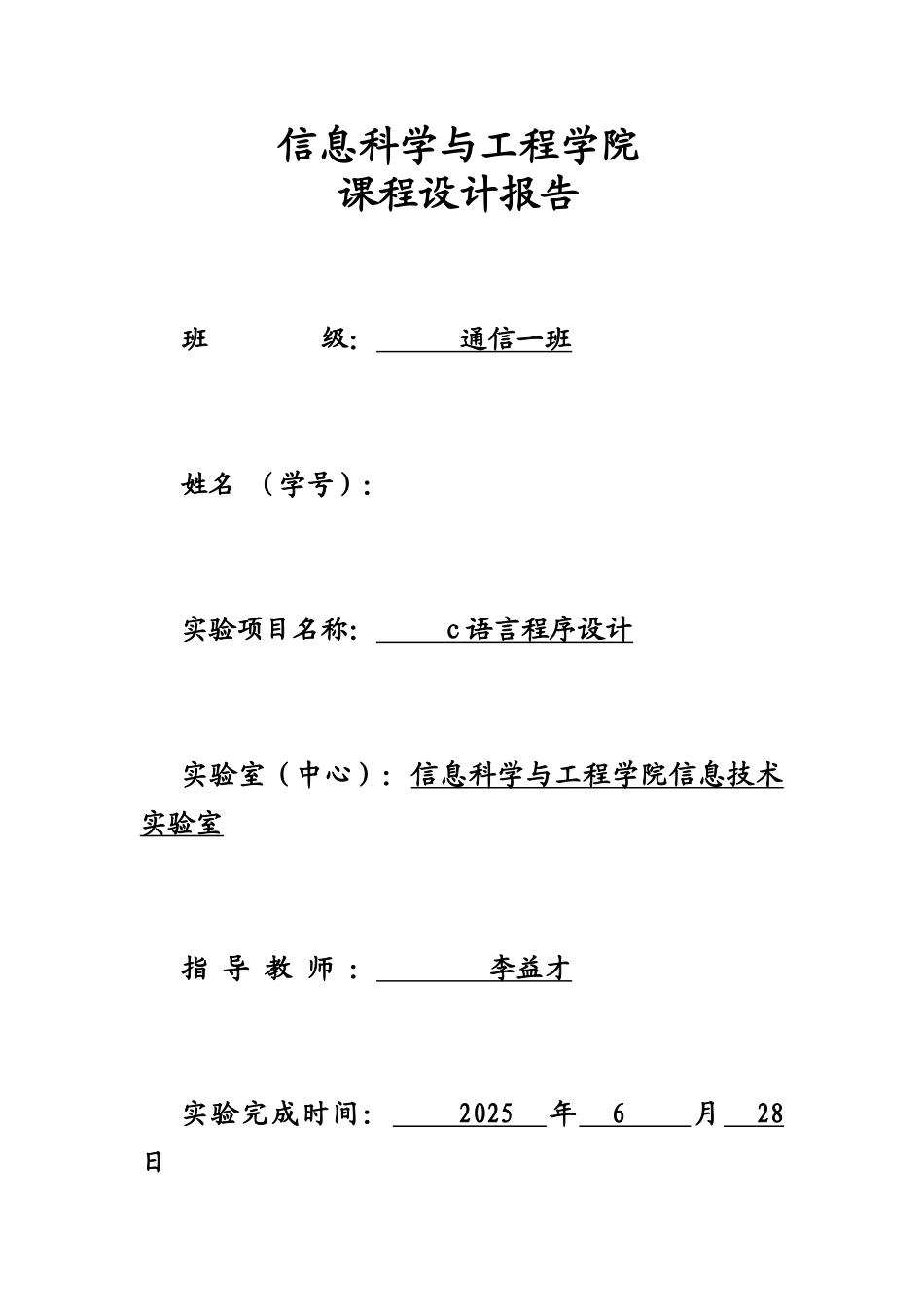 仓库管理系统c语言程序设计报告_第1页