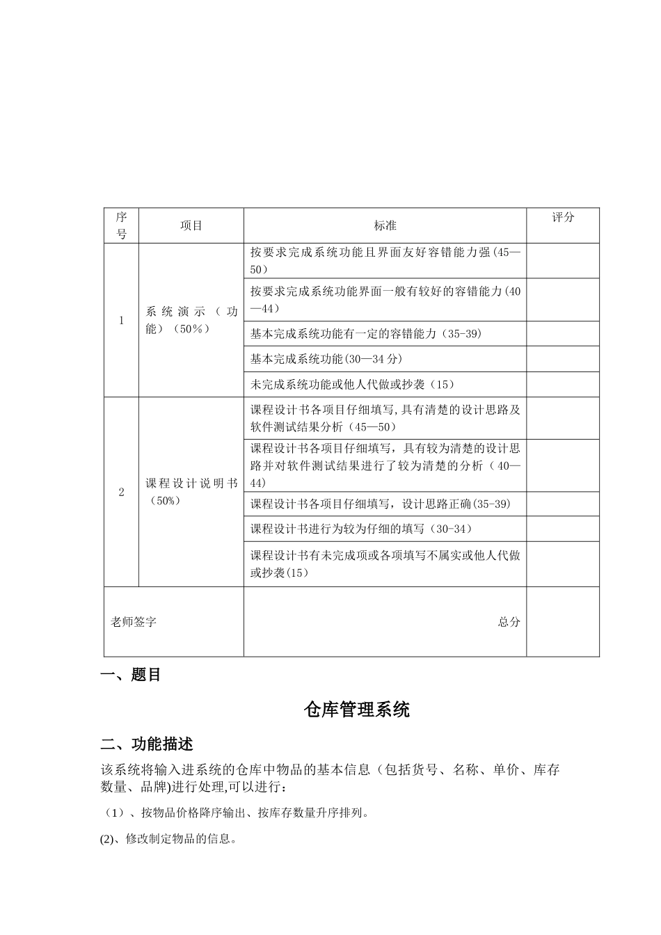 仓库管理系统c语言程序设计报告_第2页