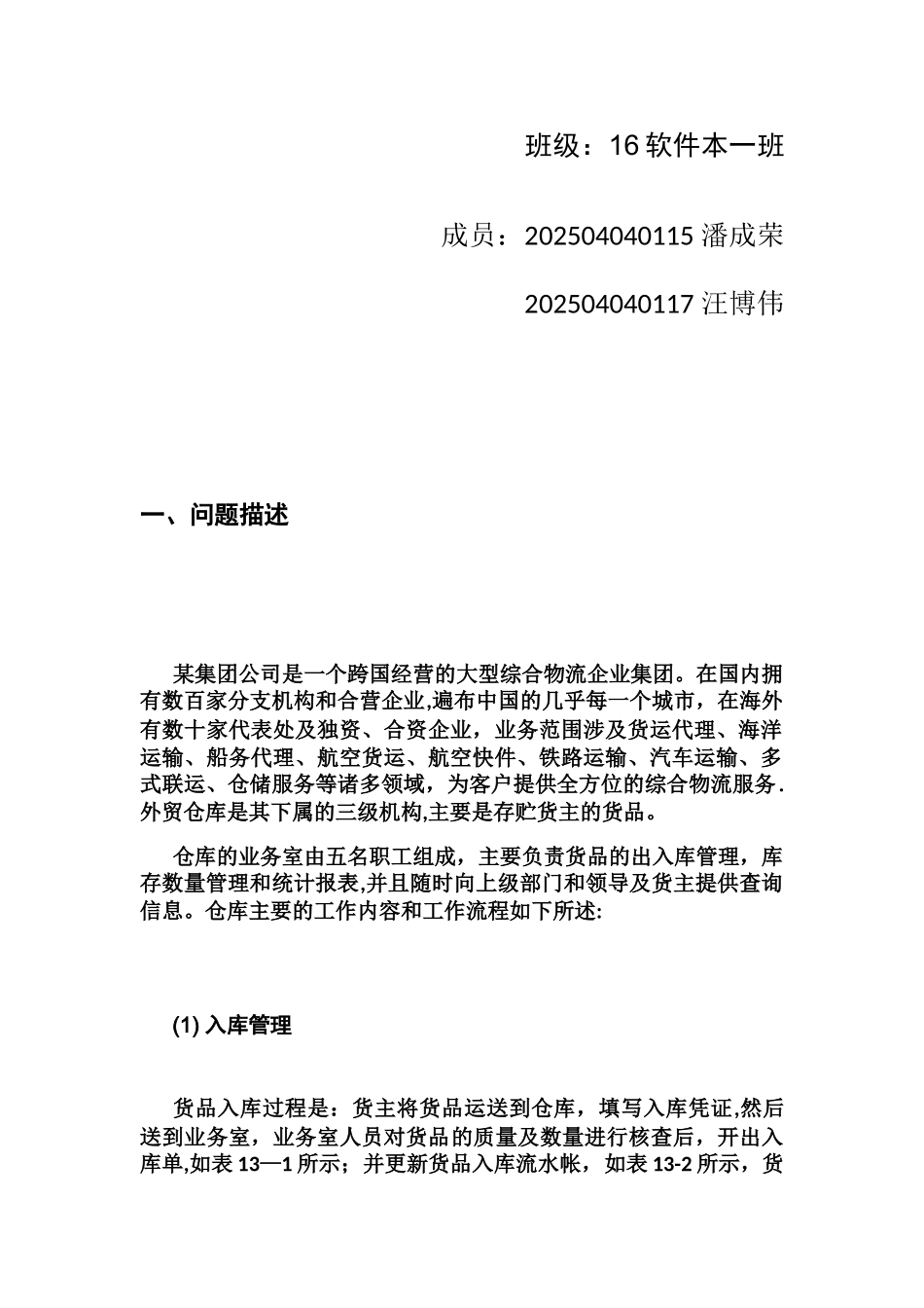 仓库管理系统可行性分析_第2页