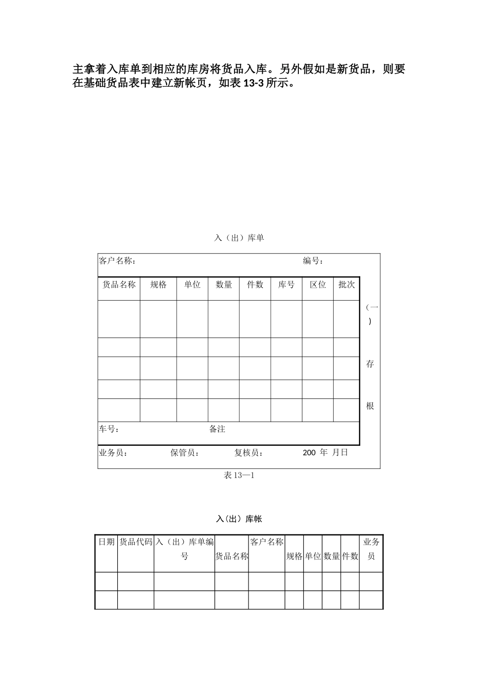 仓库管理系统可行性分析_第3页