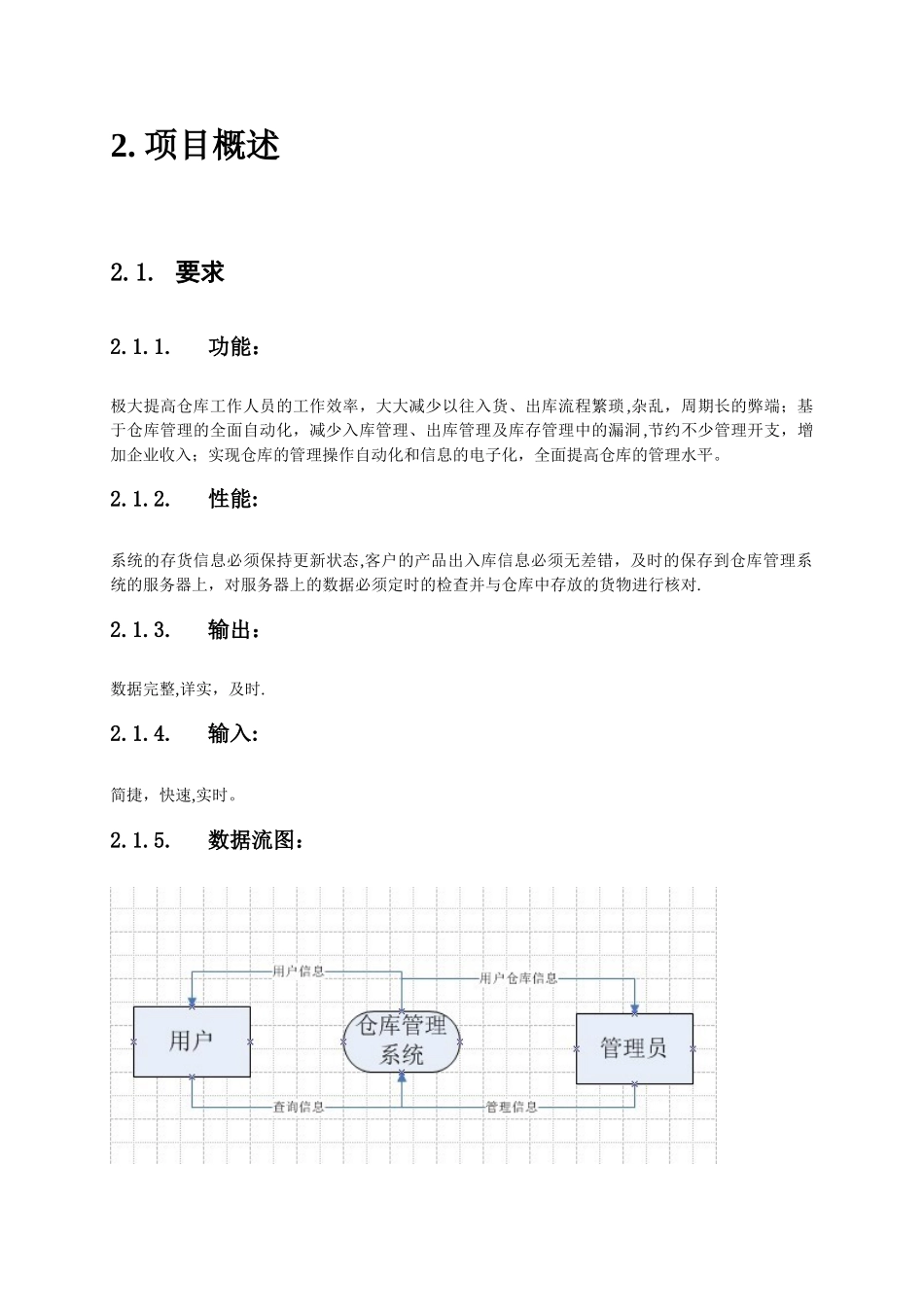仓库管理系统可行性分析报告_第3页