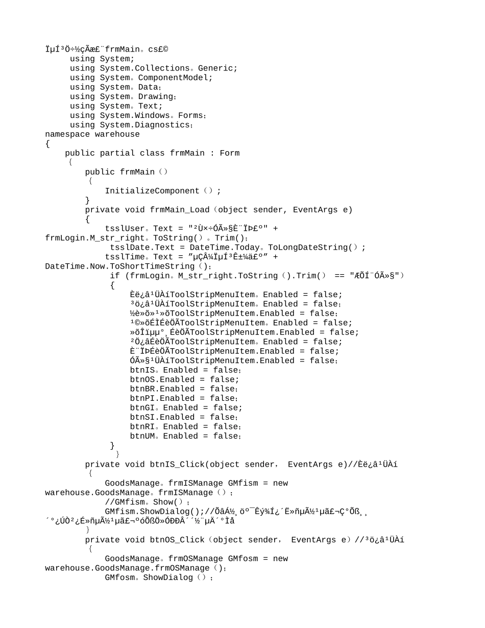 仓库管理系统代码_第1页