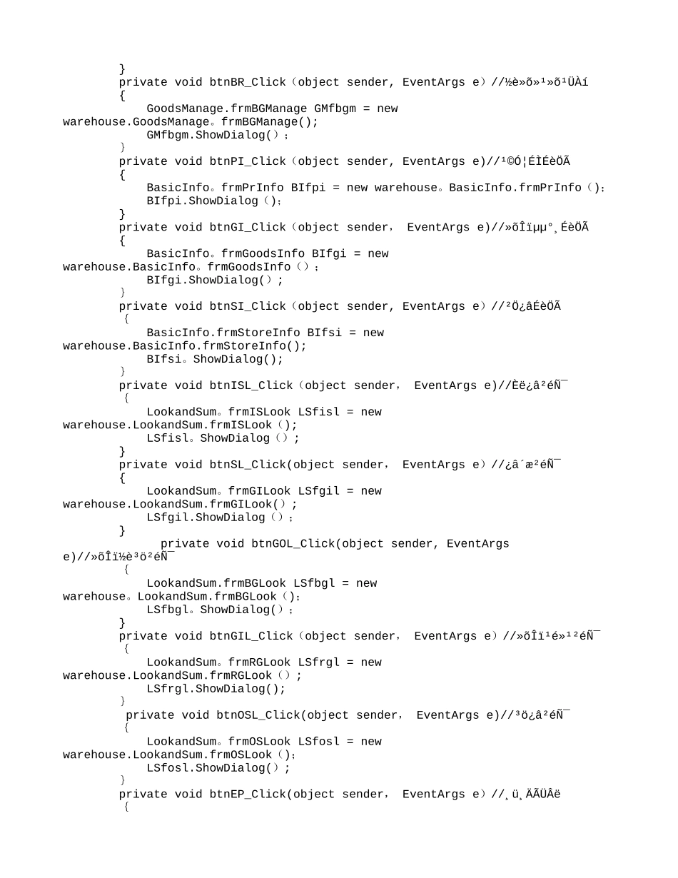 仓库管理系统代码_第2页