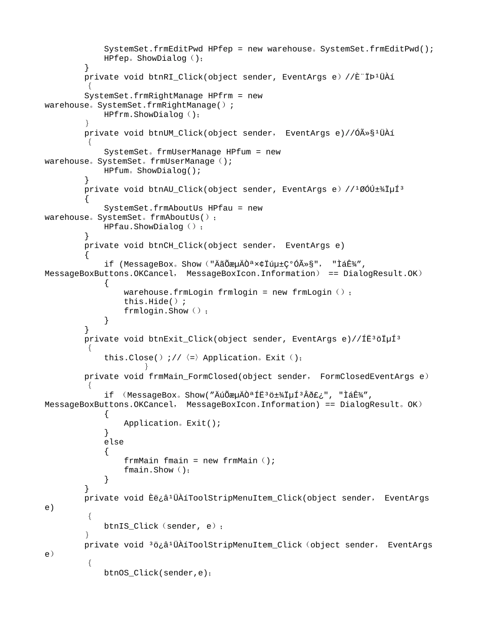 仓库管理系统代码_第3页