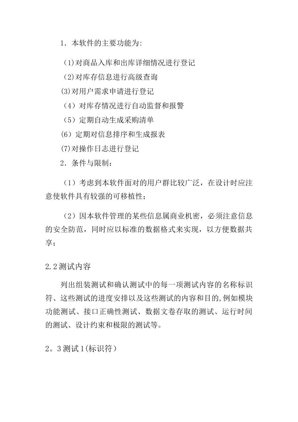 仓库管理系统测试计划_第3页