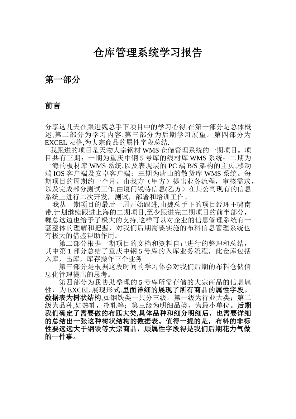仓库管理系统报告总结_第1页