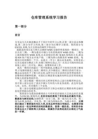仓库管理系统报告总结