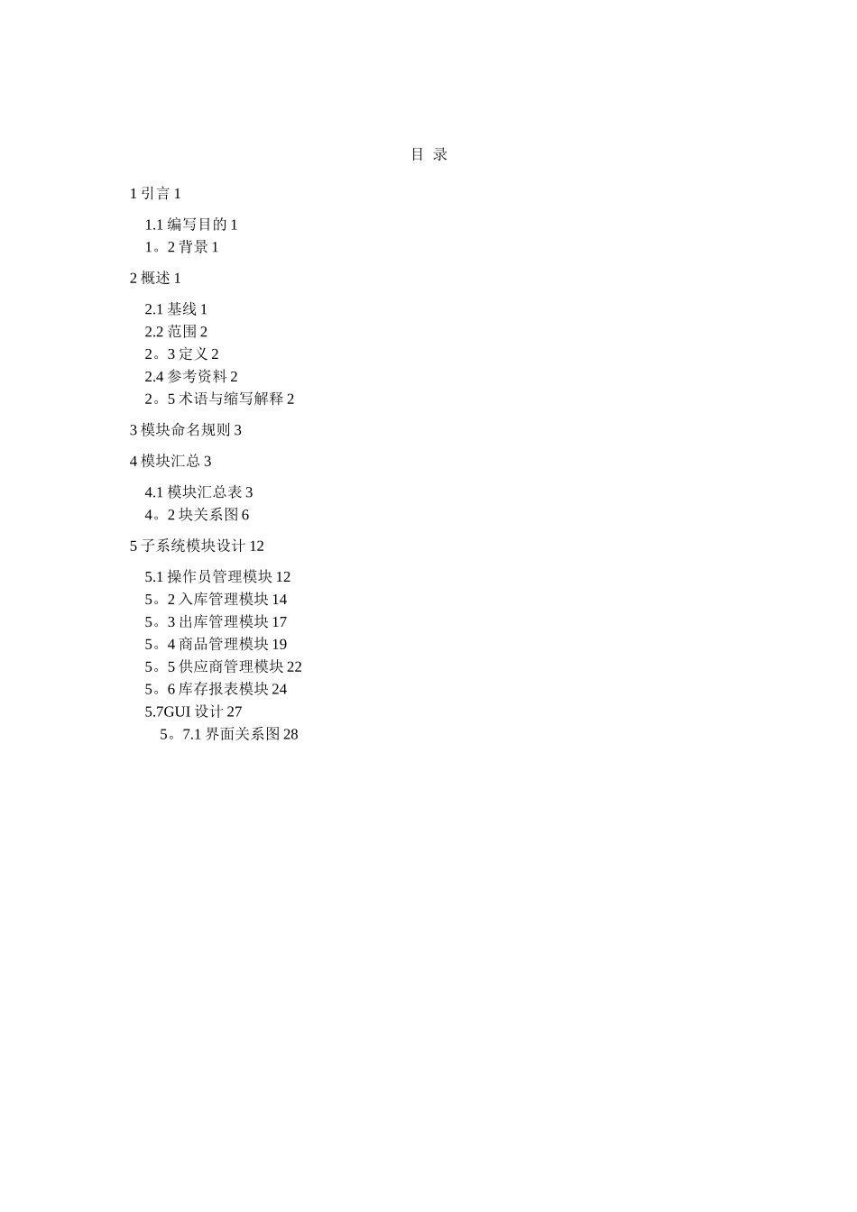 仓库管理系统详细设计说明书_第3页