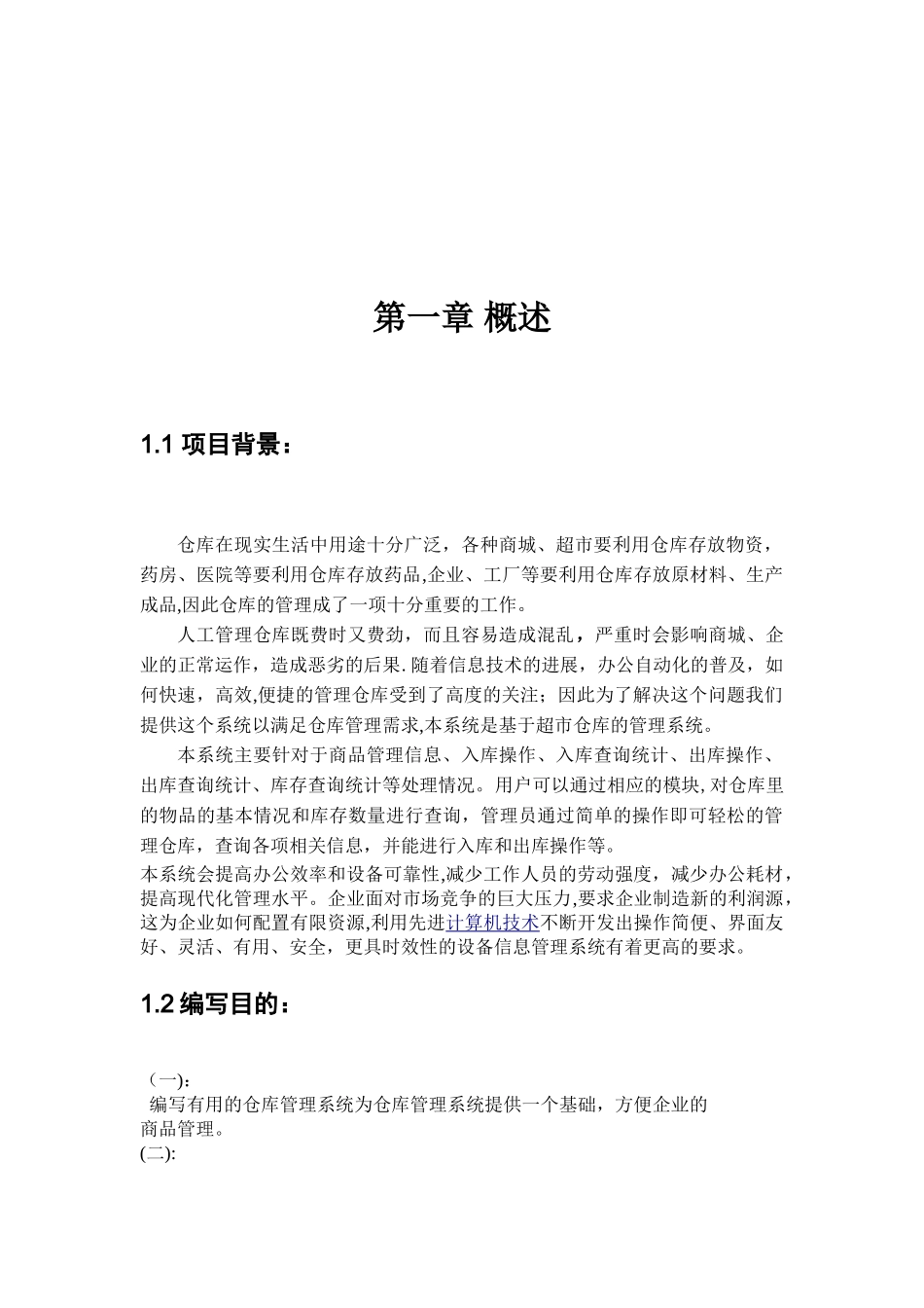 仓库管理系统课程设计79701_第2页