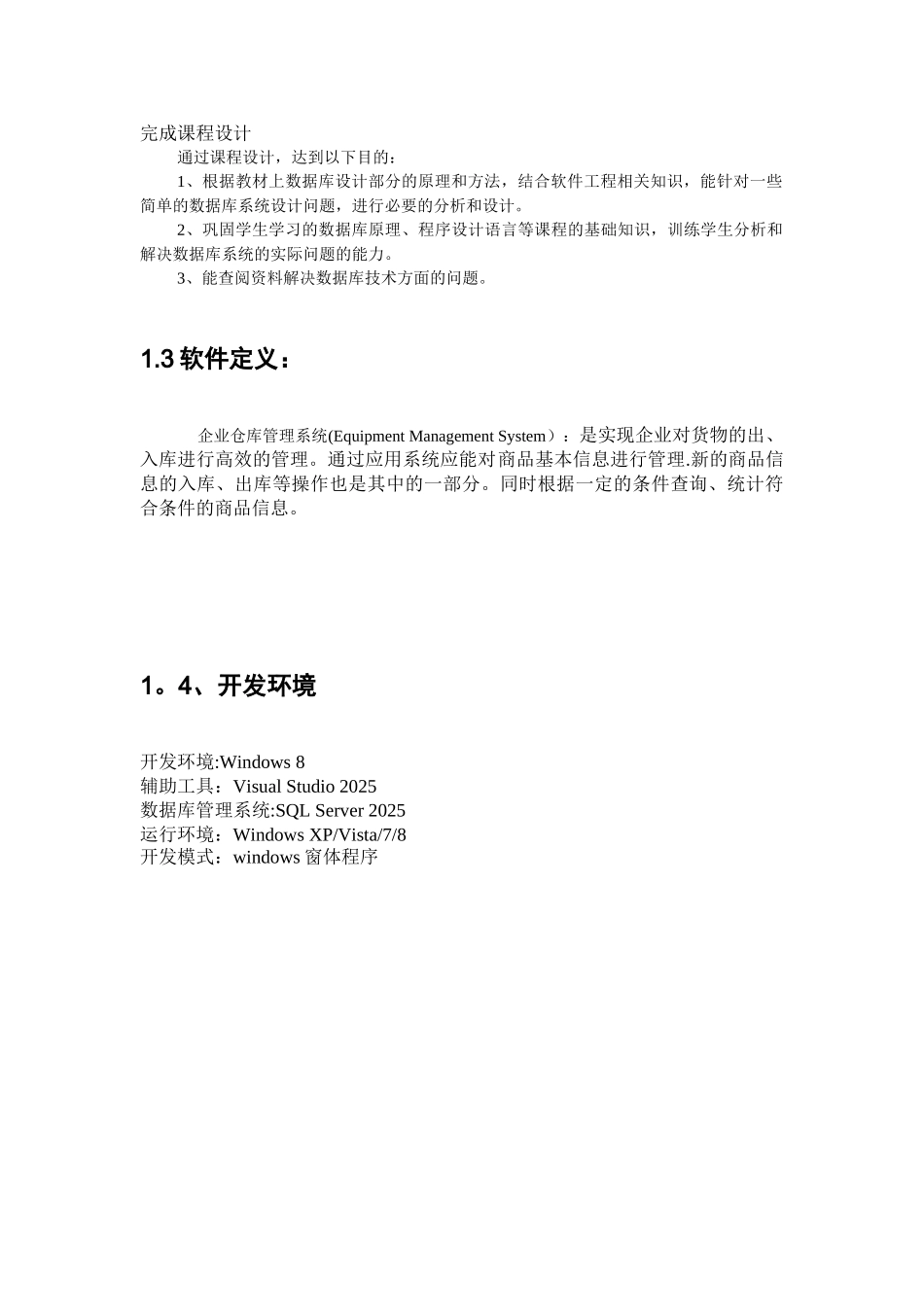 仓库管理系统课程设计79701_第3页