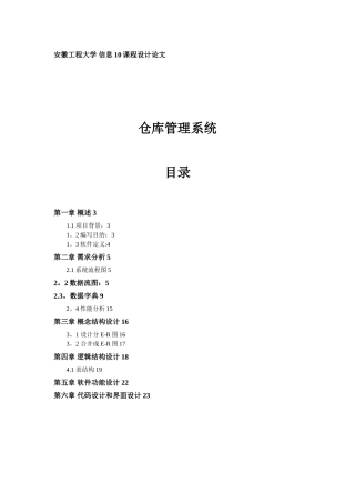 仓库管理系统课程设计79701