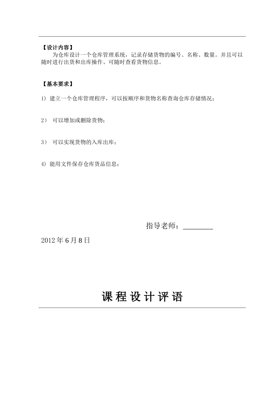 仓库管理系统课程设计_第2页