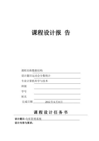 仓库管理系统课程设计