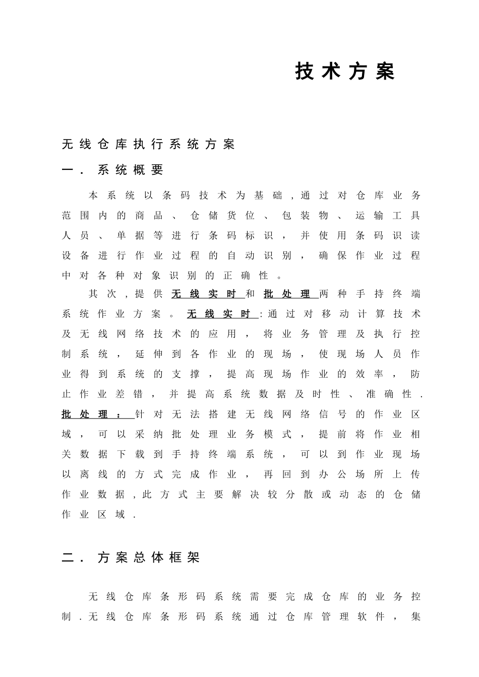 仓库管理系统解决方案_第1页