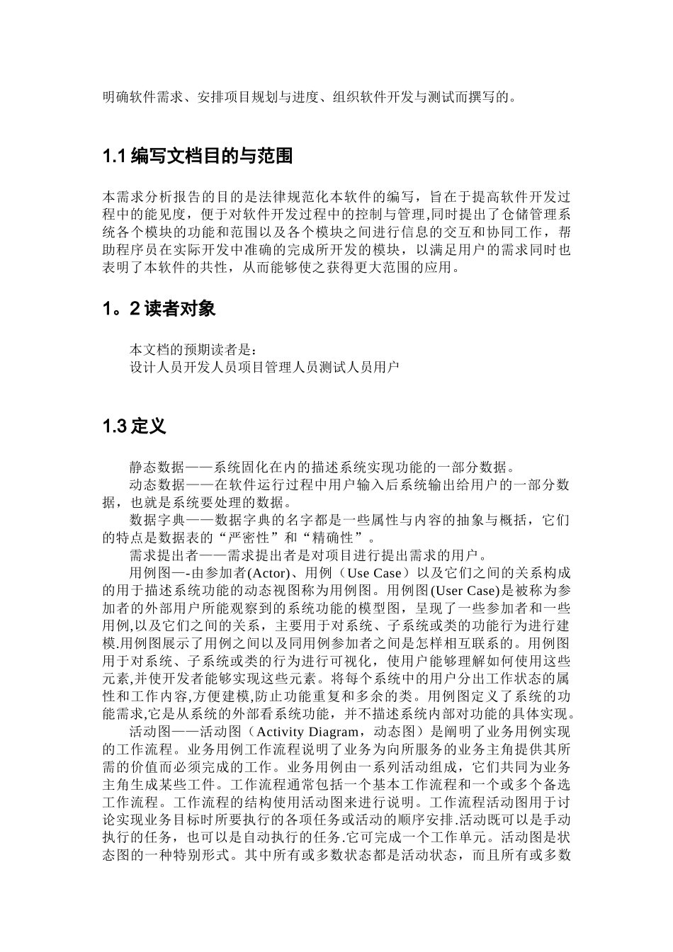 仓库管理系统需求规格说明书给力版_第2页