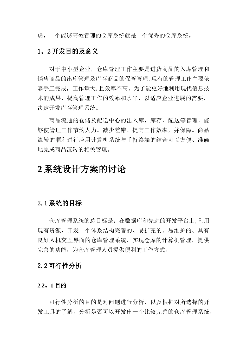 仓库管理系统需求说明书_第3页