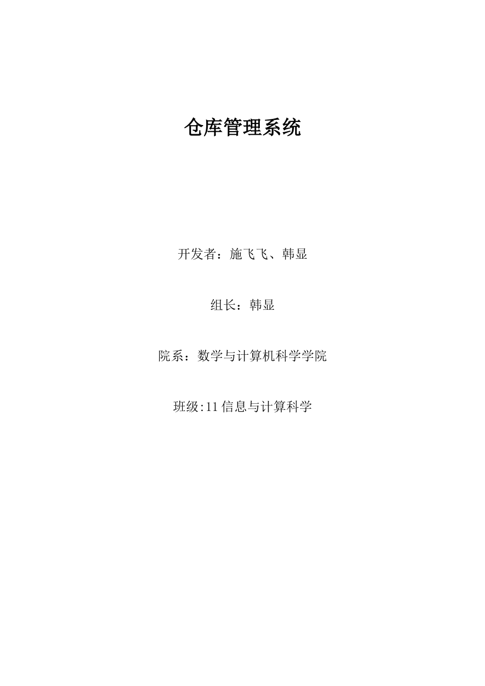 仓库管理系统需求分析_第1页