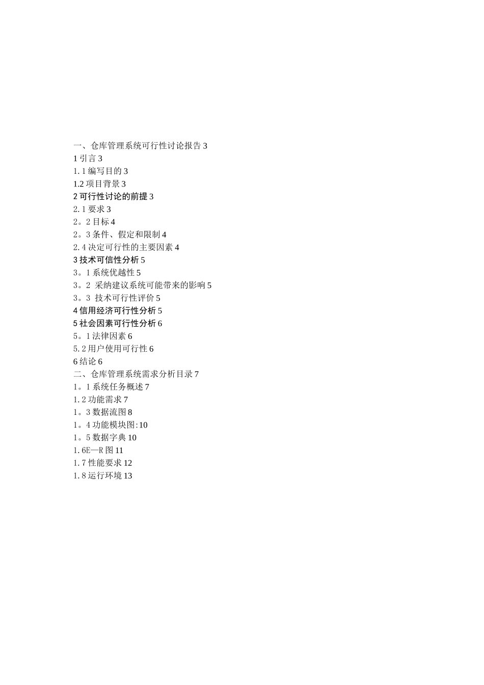 仓库管理系统需求分析_第2页