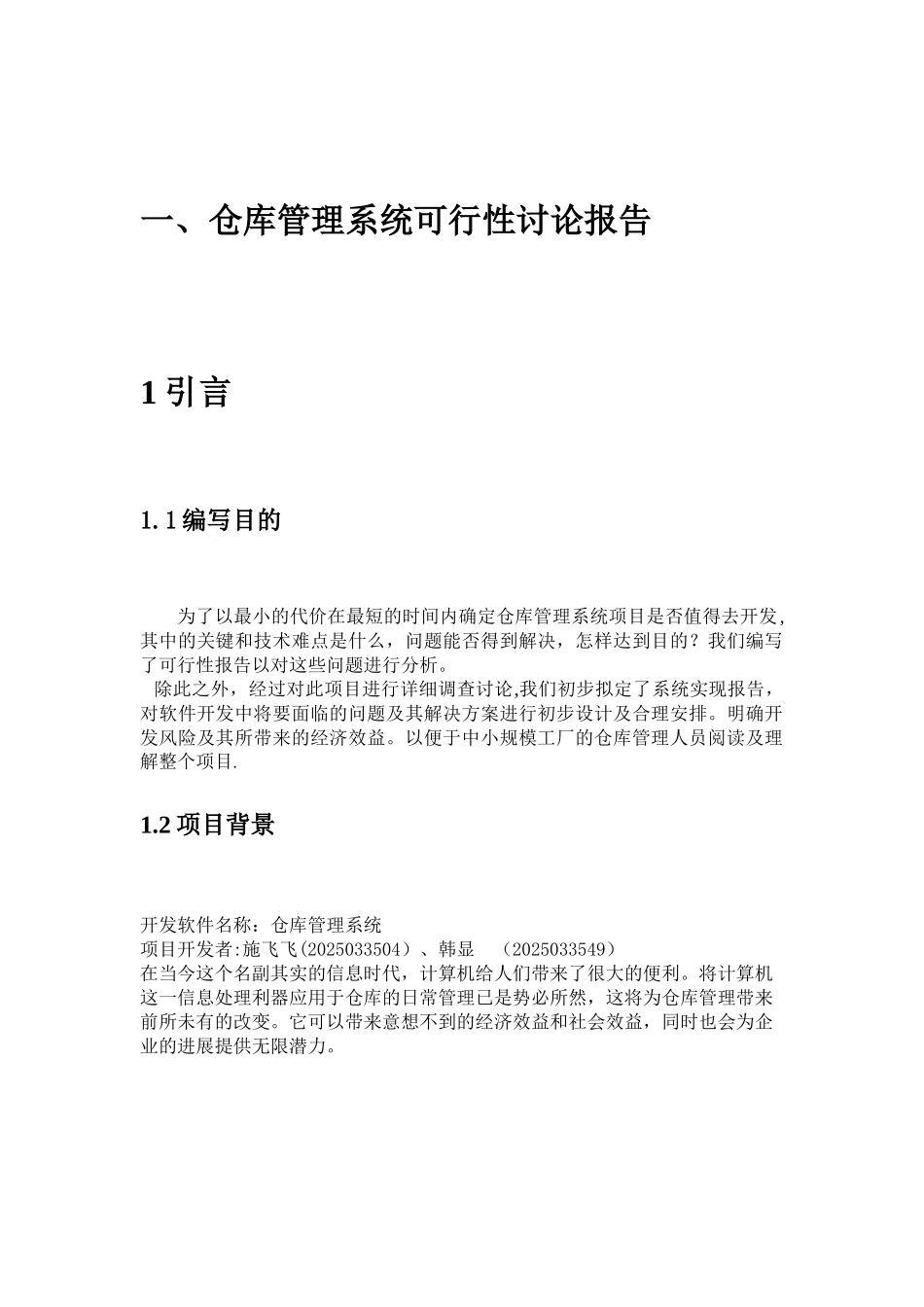 仓库管理系统需求分析_第3页