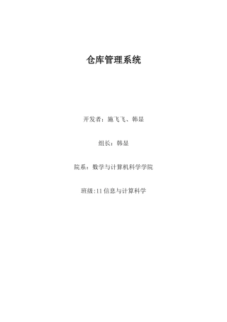 仓库管理系统需求分析