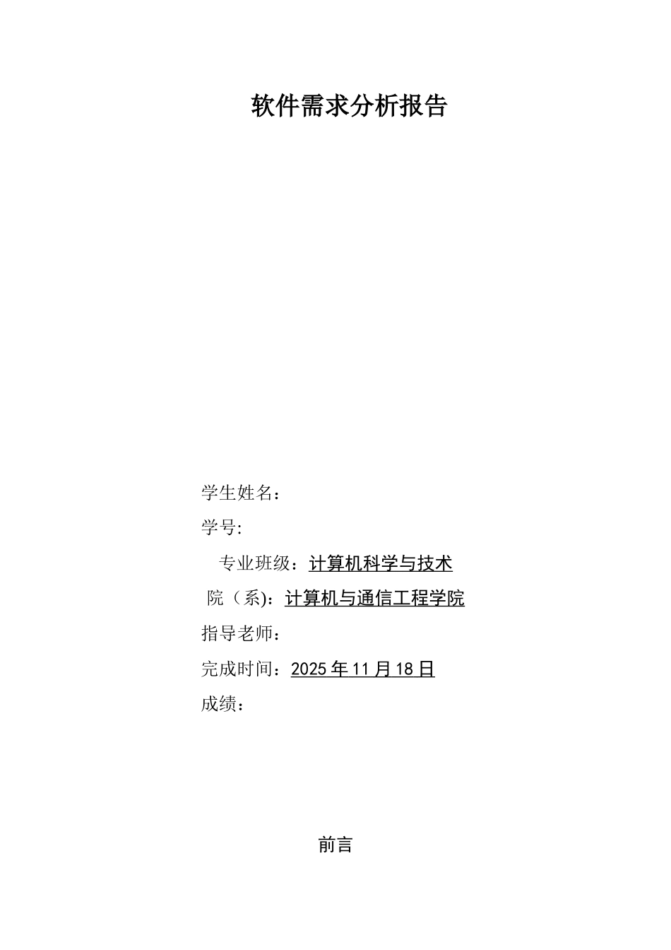 仓库管理系统需求分析报告_第1页