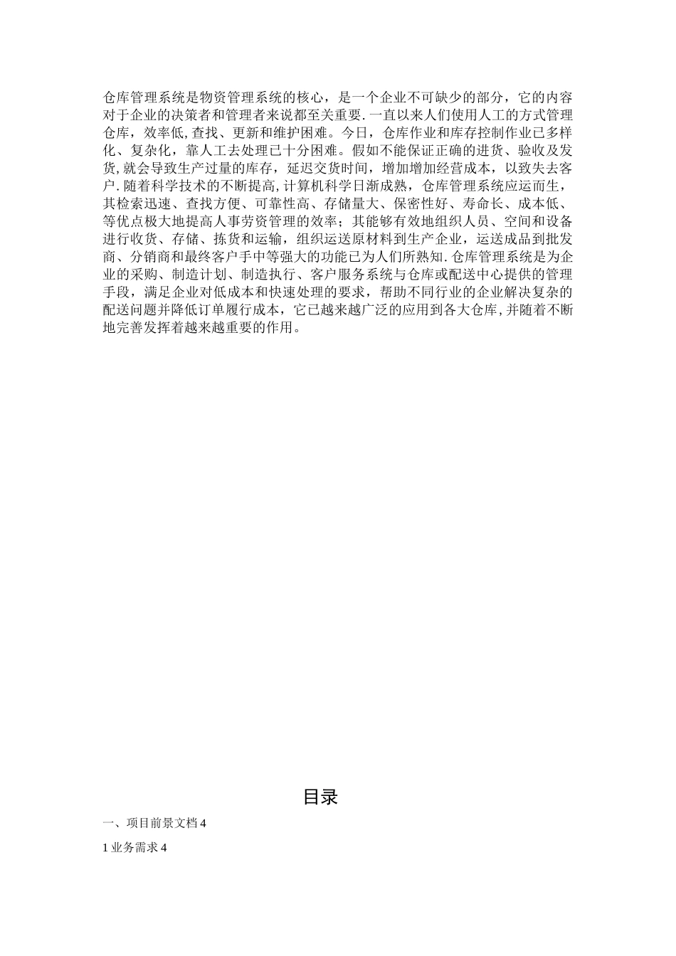 仓库管理系统需求分析报告_第2页