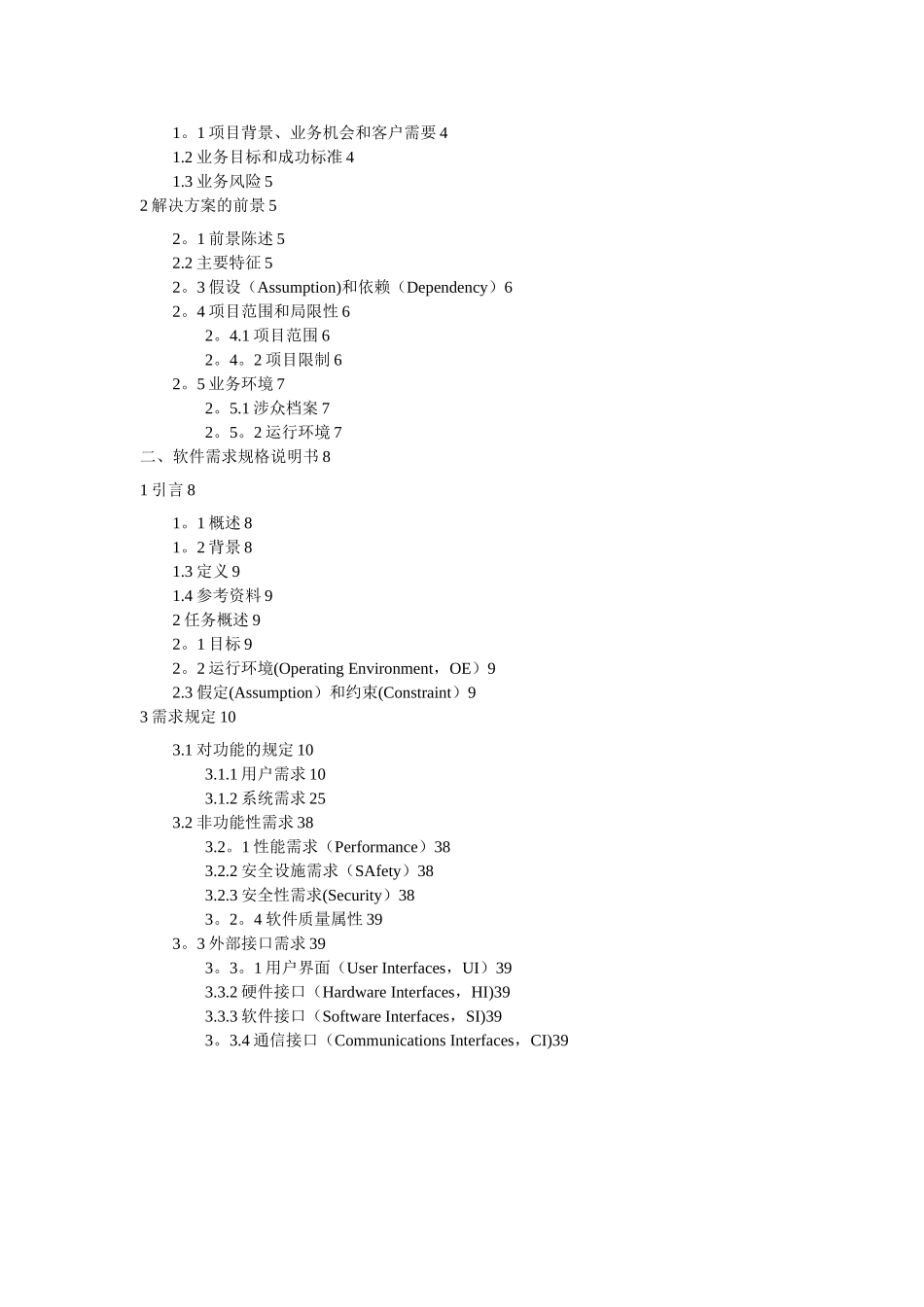 仓库管理系统需求分析报告_第3页