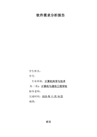 仓库管理系统需求分析报告