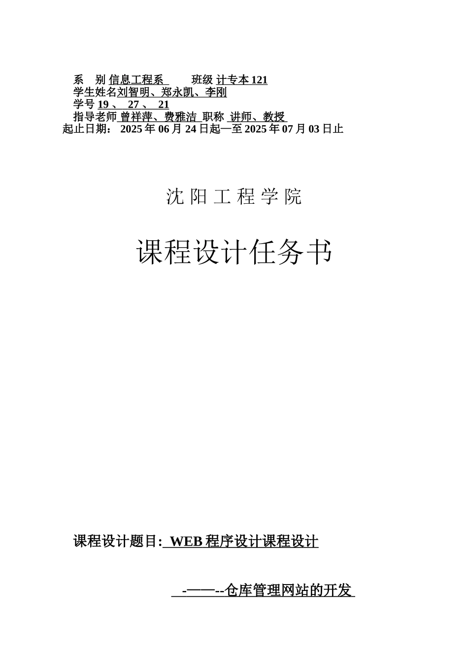 仓库管理网站开发_第2页