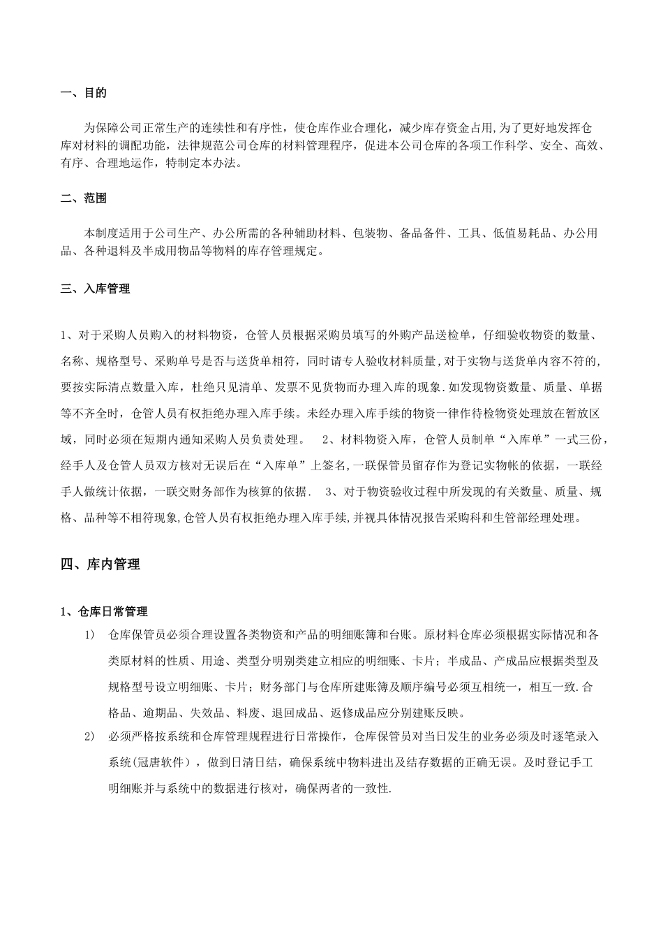 仓库管理规定及流程图_第2页
