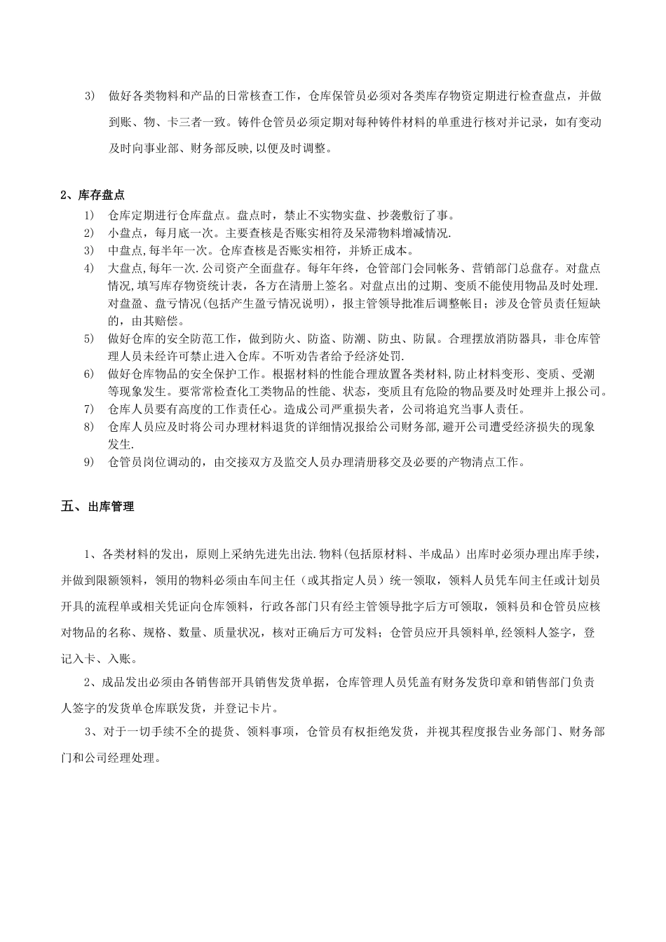 仓库管理规定及流程图_第3页