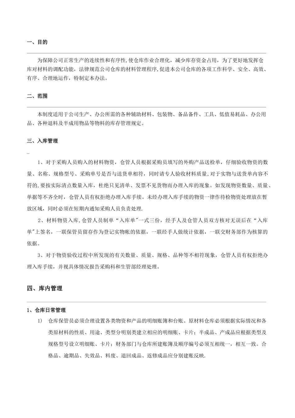 仓库管理规定及流程图_第2页
