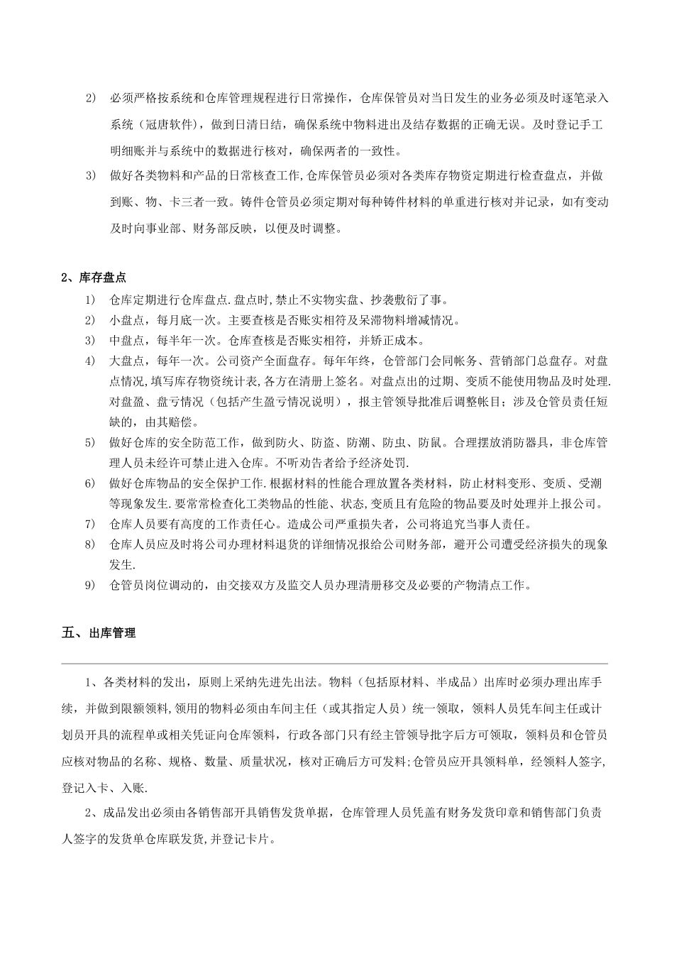 仓库管理规定及流程图_第3页
