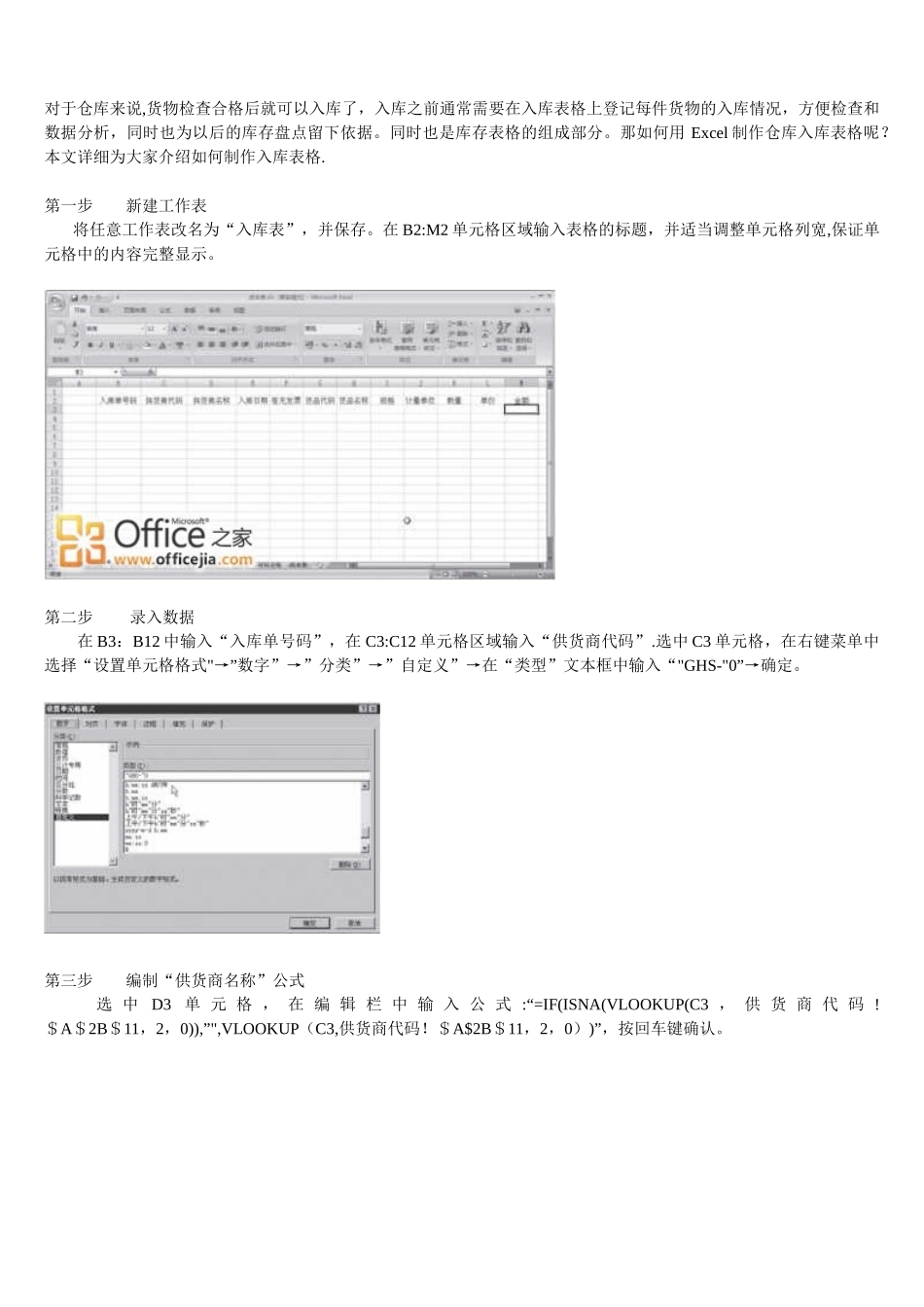 仓库管理表格制作图文教程_第1页