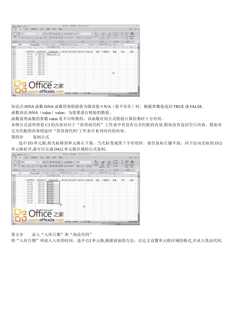仓库管理表格制作图文教程_第2页
