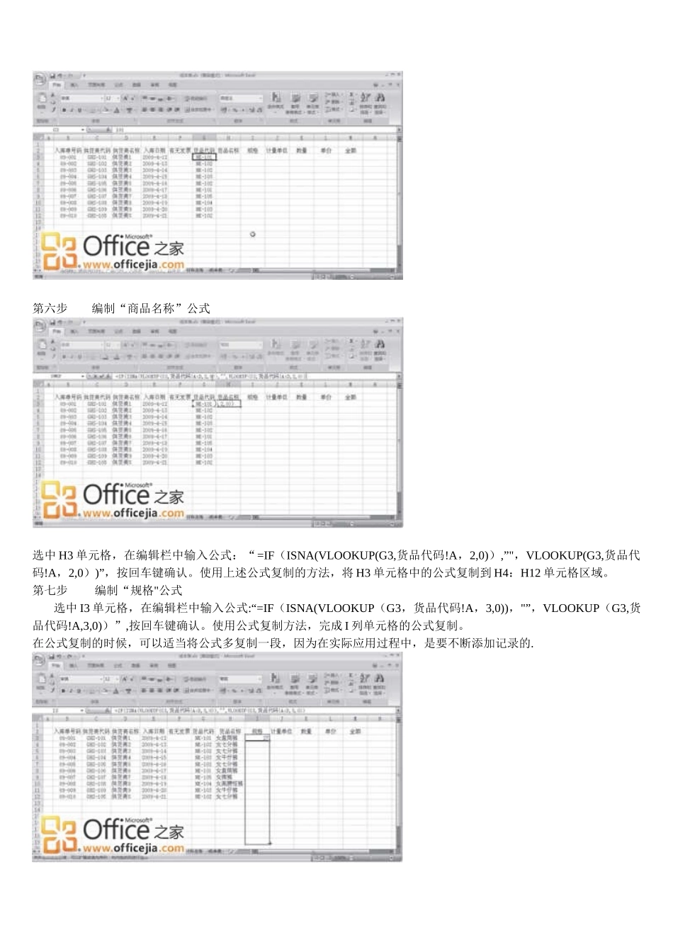 仓库管理表格制作图文教程_第3页