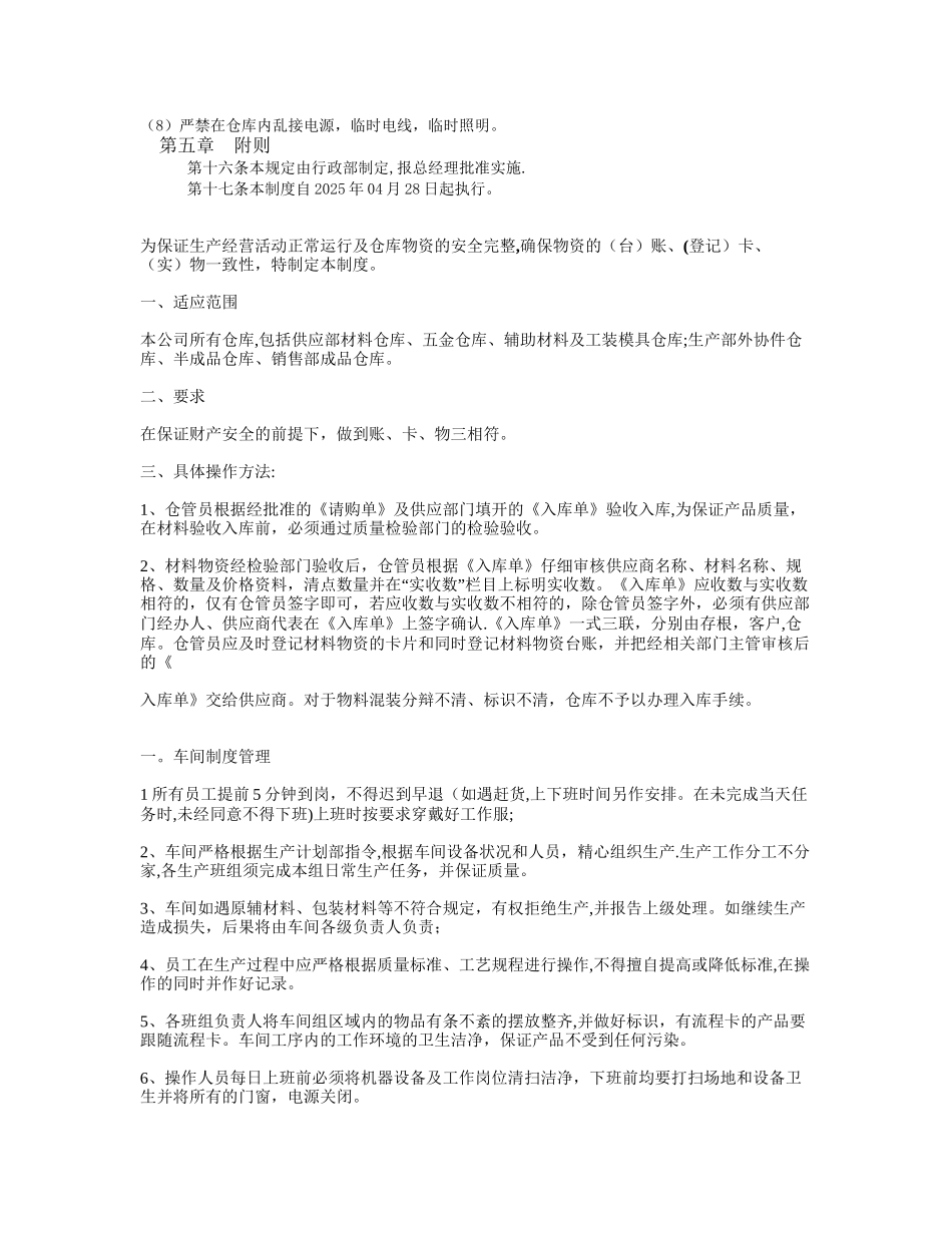 仓库管理规定规章制度_第2页