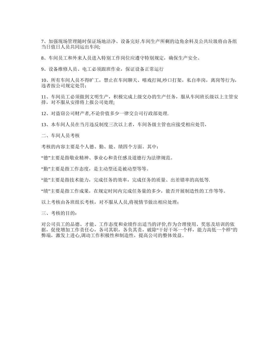 仓库管理规定规章制度_第3页