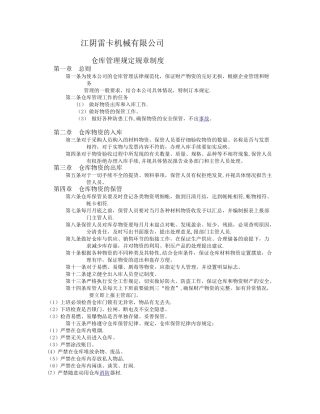 仓库管理规定规章制度