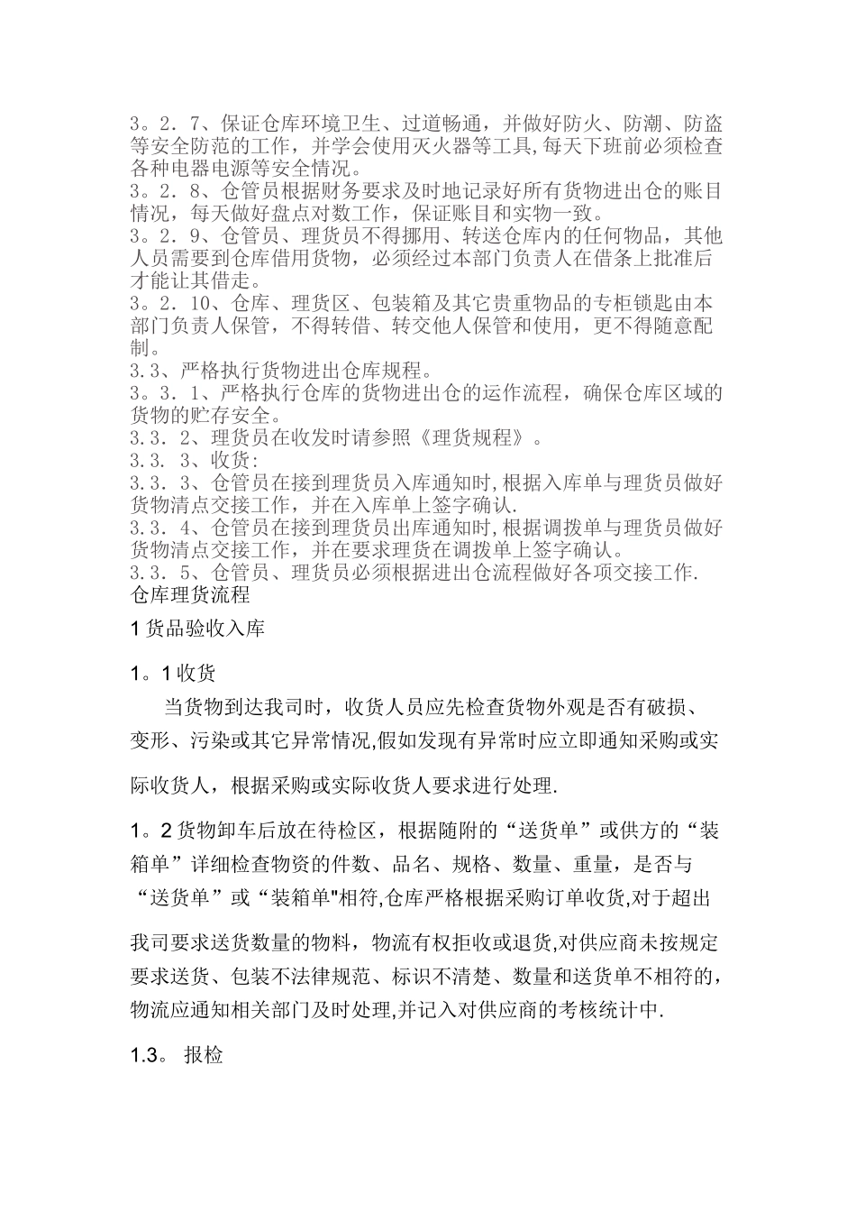 仓库管理规章制度19253_第2页