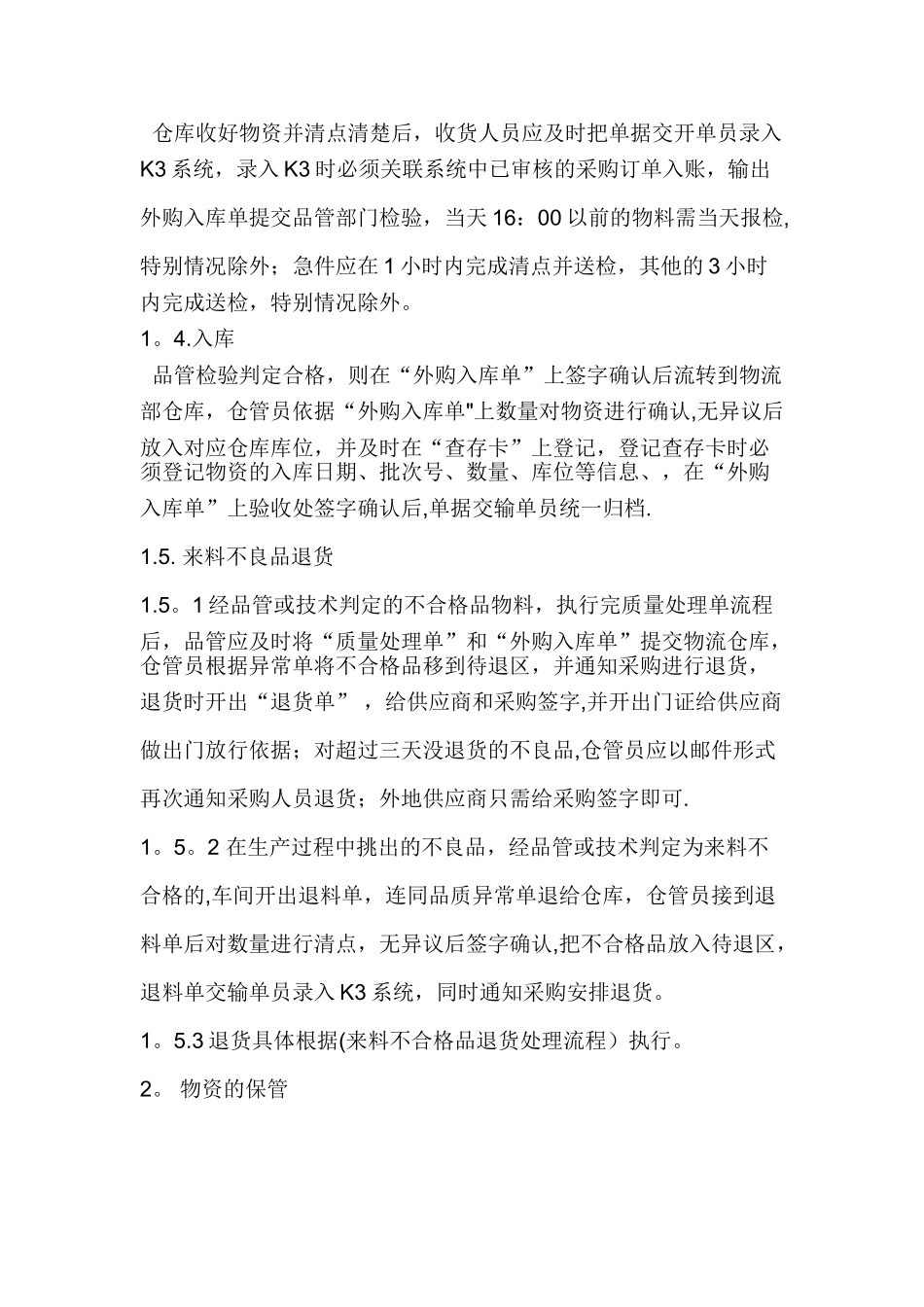 仓库管理规章制度19253_第3页