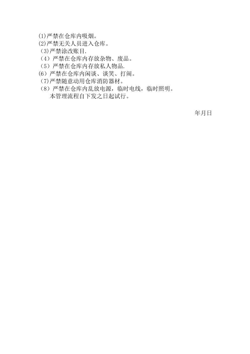仓库管理规章制度19248_第2页